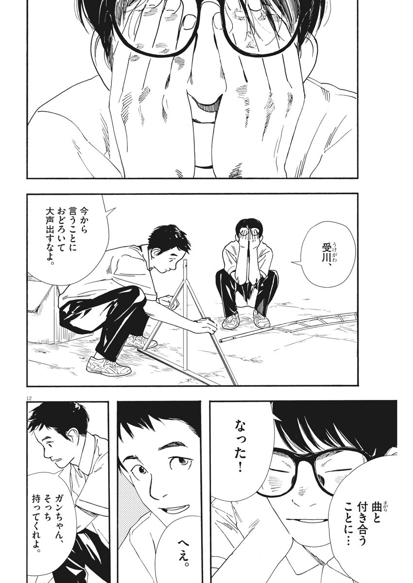 Kimi wa Houkago Insomnia - Chapter 58 - Page 12