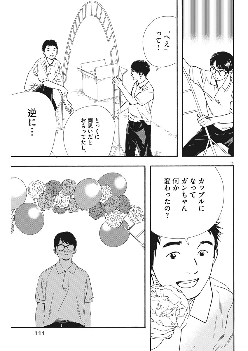 Kimi wa Houkago Insomnia - Chapter 58 - Page 13