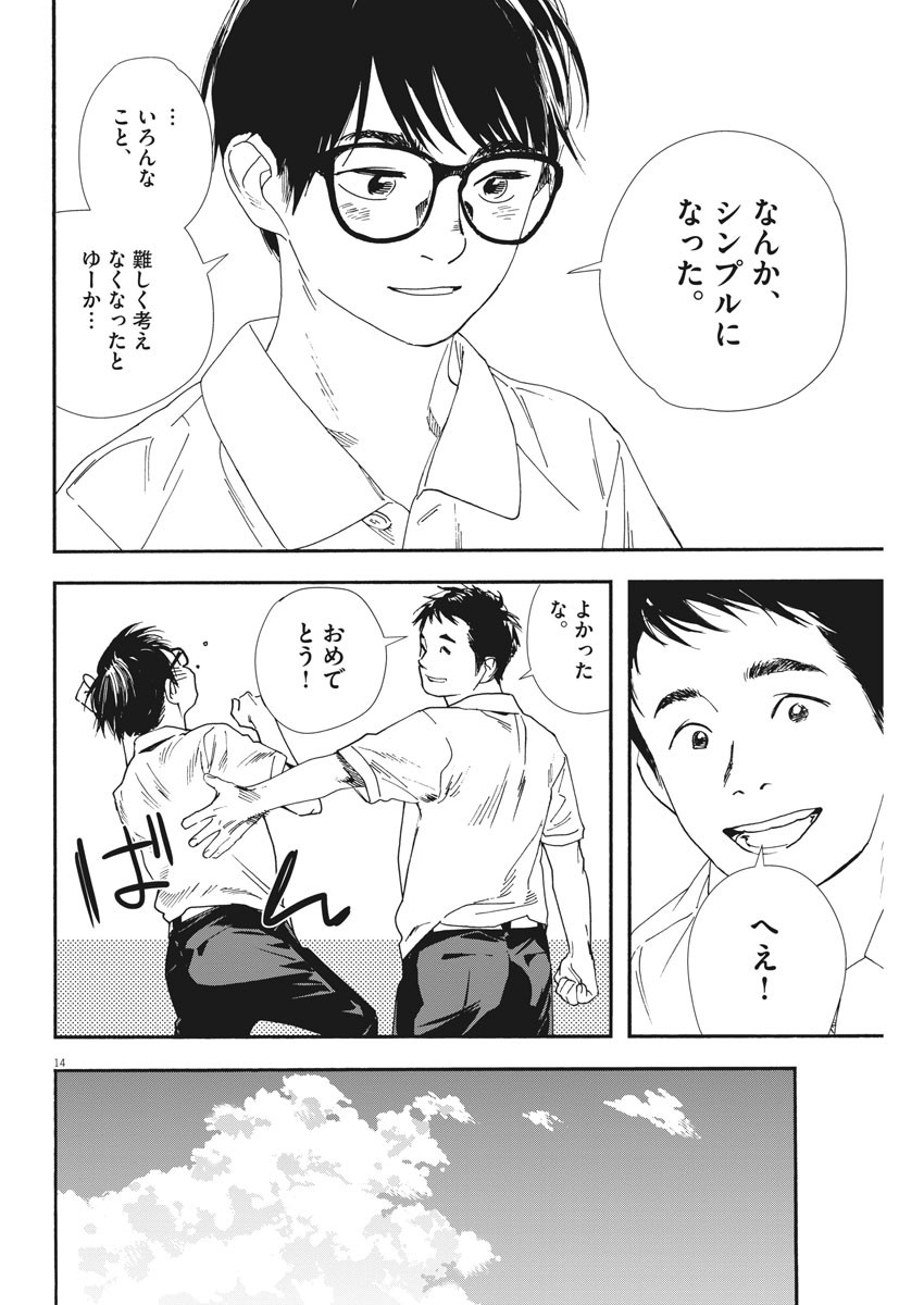 Kimi wa Houkago Insomnia - Chapter 58 - Page 14