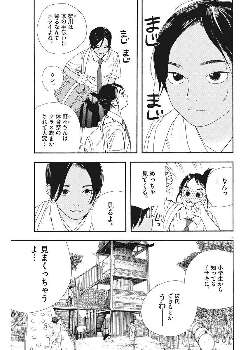 Kimi wa Houkago Insomnia - Chapter 58 - Page 15