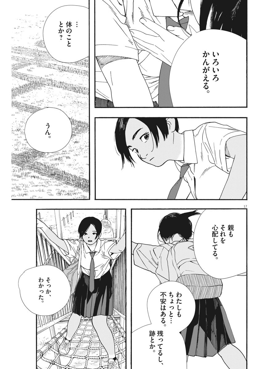 Kimi wa Houkago Insomnia - Chapter 58 - Page 17