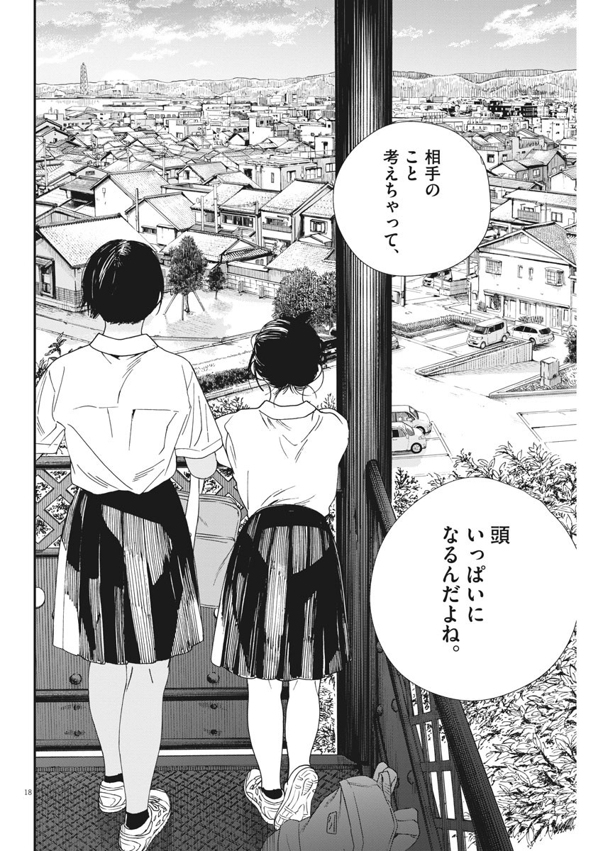Kimi wa Houkago Insomnia - Chapter 58 - Page 18