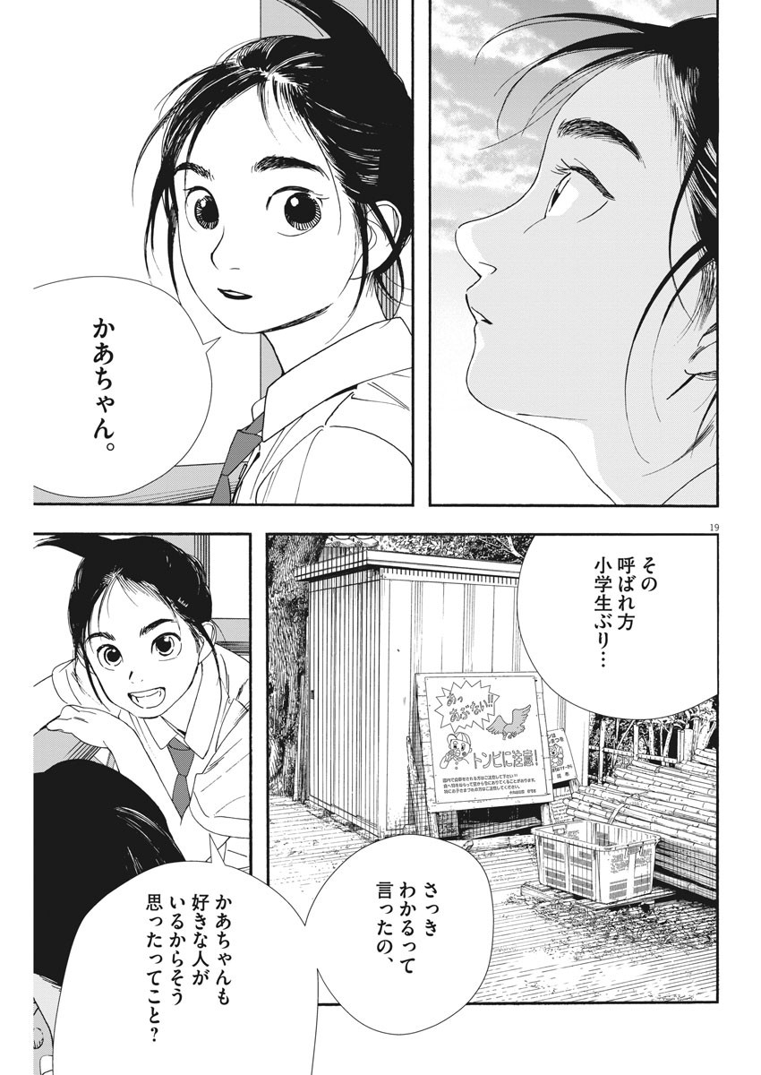 Kimi wa Houkago Insomnia - Chapter 58 - Page 19