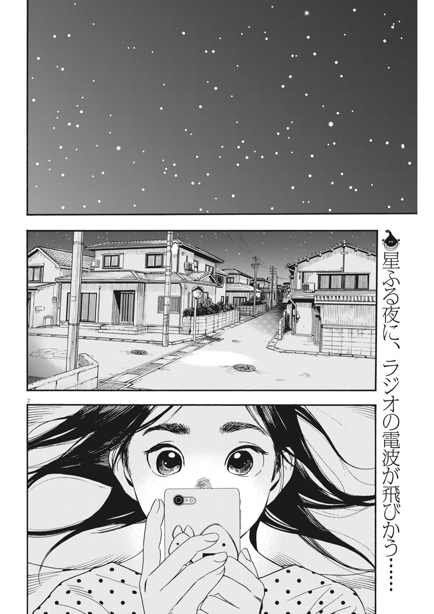 Kimi wa Houkago Insomnia - Chapter 58 - Page 2
