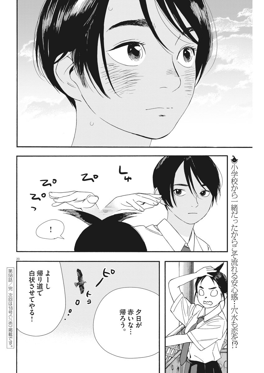 Kimi wa Houkago Insomnia - Chapter 58 - Page 20