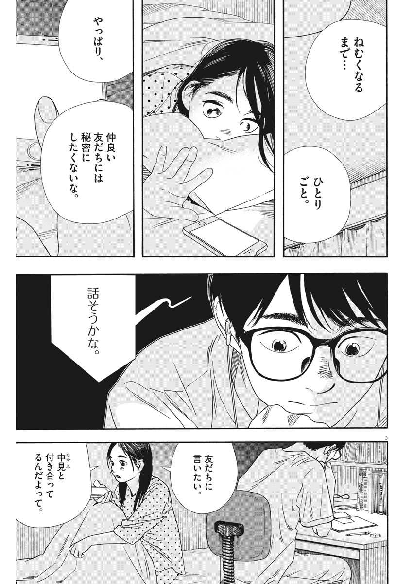 Kimi wa Houkago Insomnia - Chapter 58 - Page 3