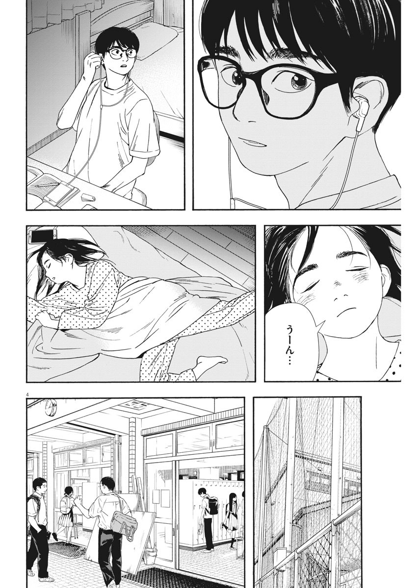 Kimi wa Houkago Insomnia - Chapter 58 - Page 4