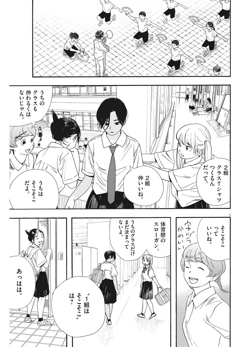 Kimi wa Houkago Insomnia - Chapter 58 - Page 5