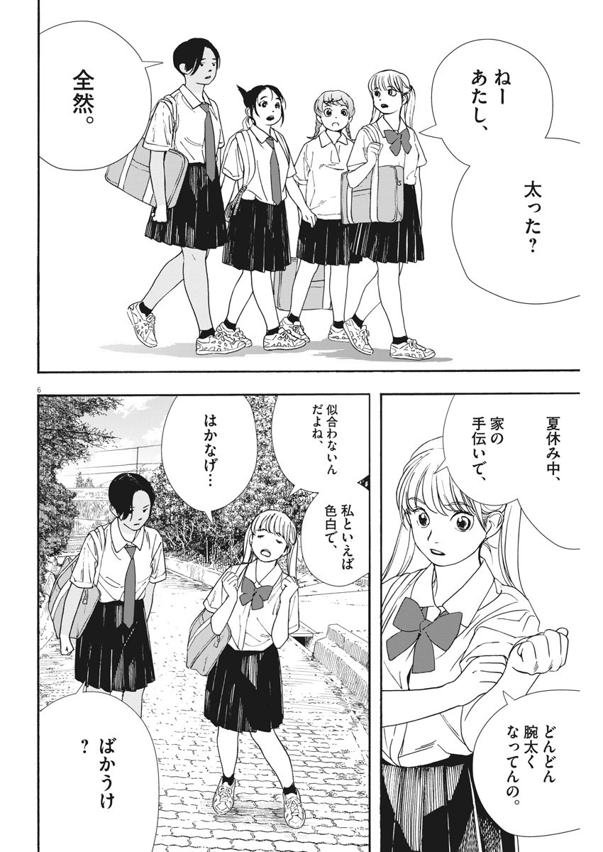 Kimi wa Houkago Insomnia - Chapter 58 - Page 6