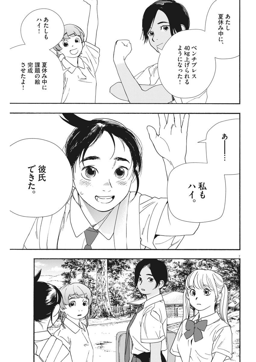 Kimi wa Houkago Insomnia - Chapter 58 - Page 7