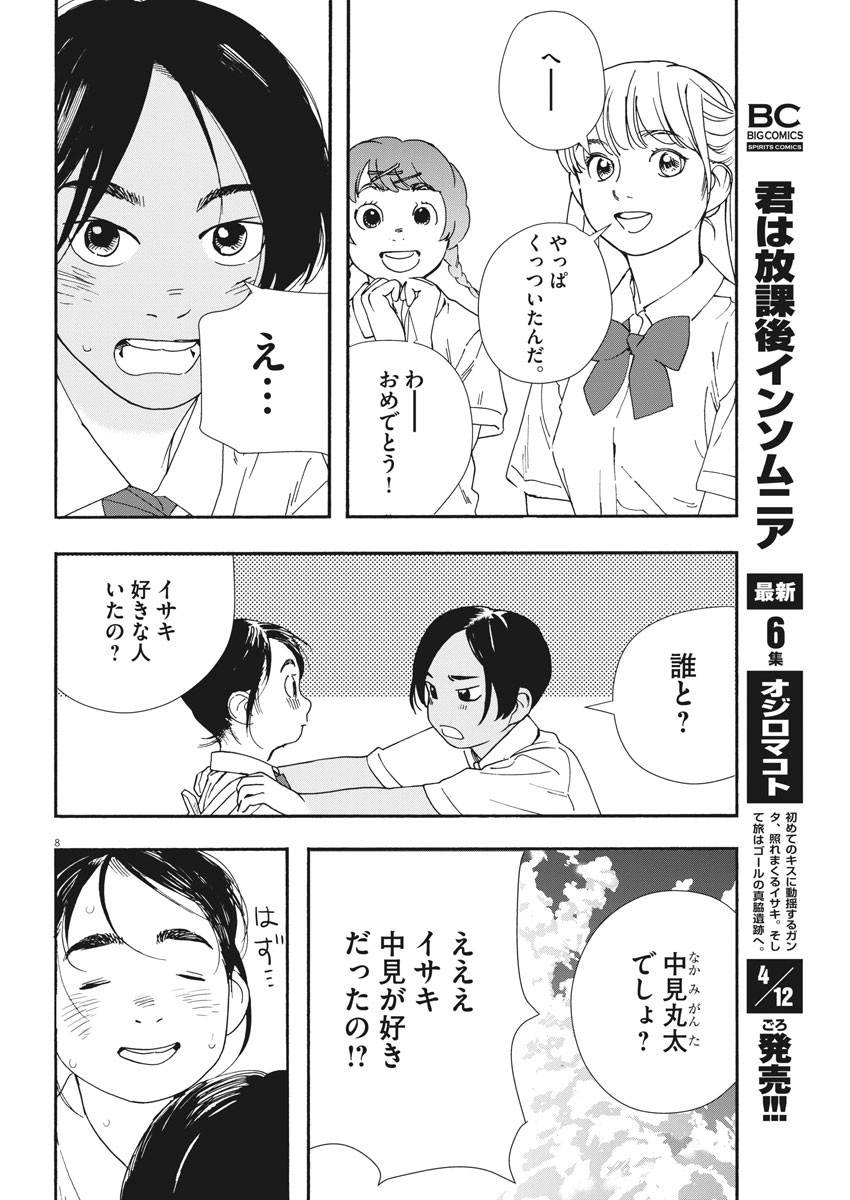 Kimi wa Houkago Insomnia - Chapter 58 - Page 8