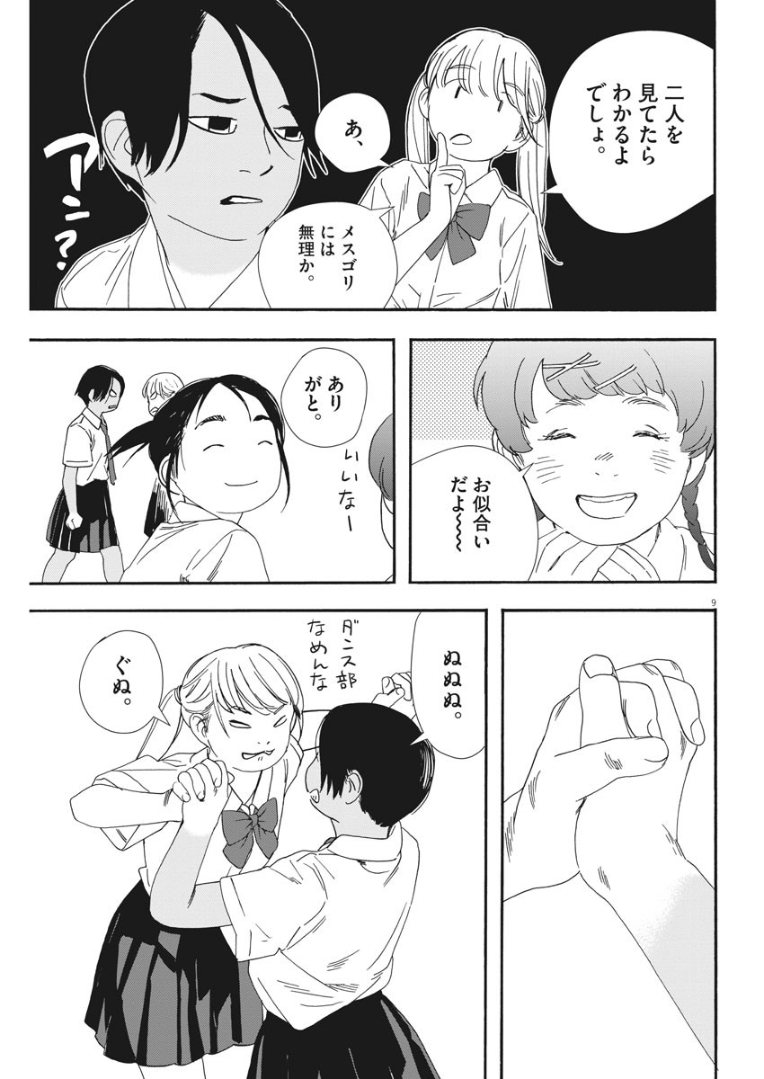 Kimi wa Houkago Insomnia - Chapter 58 - Page 9