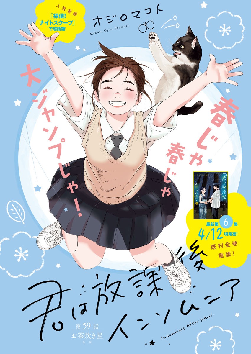 Kimi wa Houkago Insomnia - Chapter 59 - Page 1