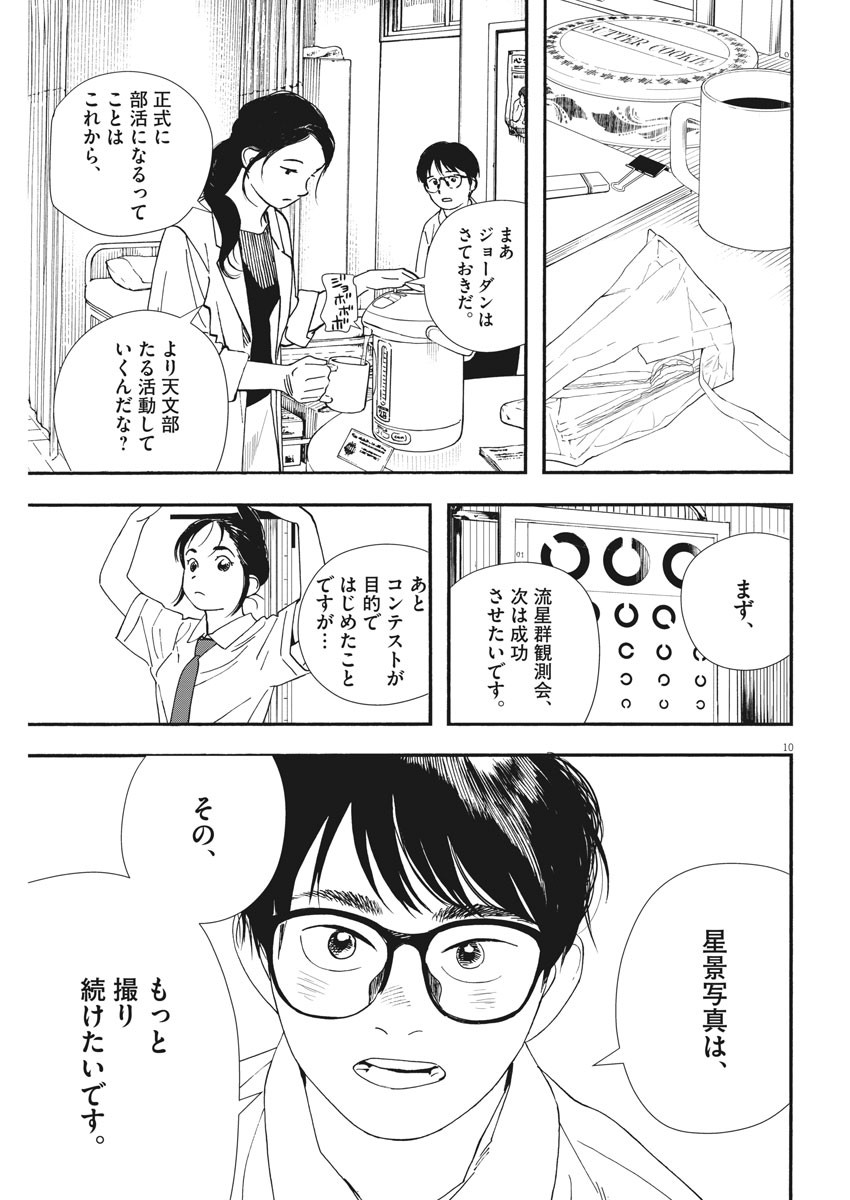 Kimi wa Houkago Insomnia - Chapter 59 - Page 10