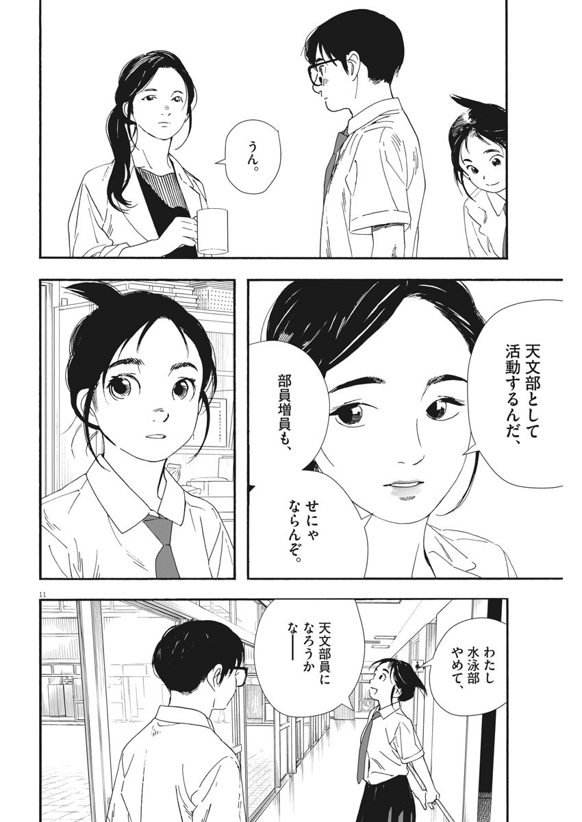 Kimi wa Houkago Insomnia - Chapter 59 - Page 11