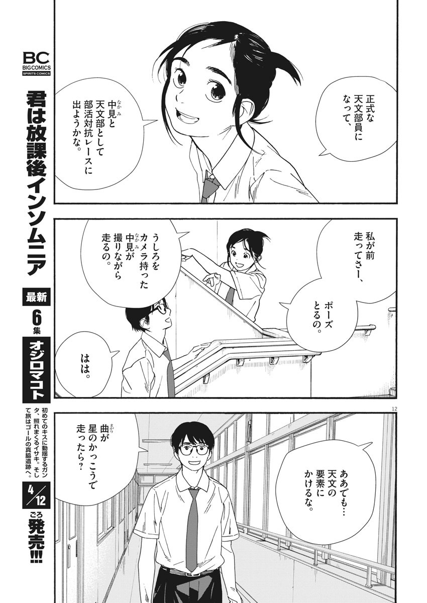 Kimi wa Houkago Insomnia - Chapter 59 - Page 12
