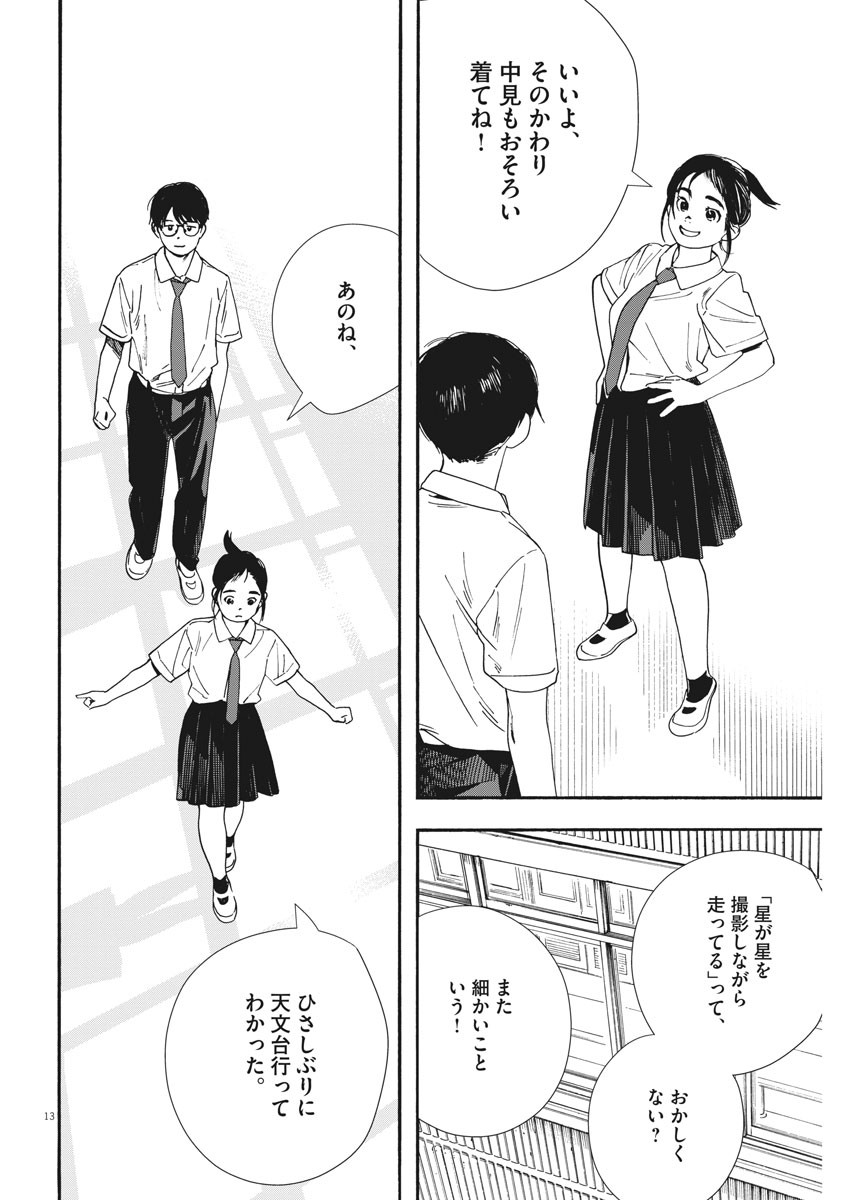 Kimi wa Houkago Insomnia - Chapter 59 - Page 13