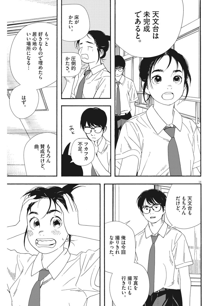 Kimi wa Houkago Insomnia - Chapter 59 - Page 14