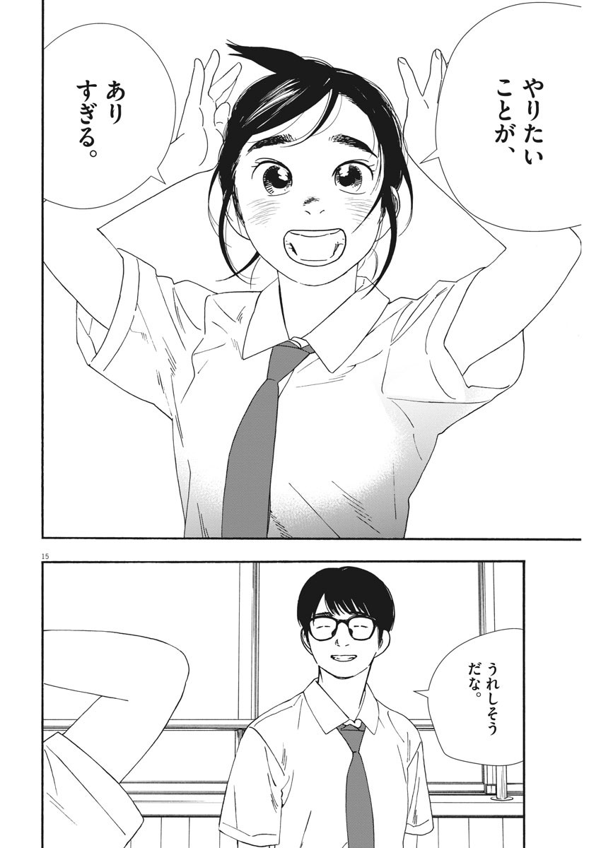 Kimi wa Houkago Insomnia - Chapter 59 - Page 15