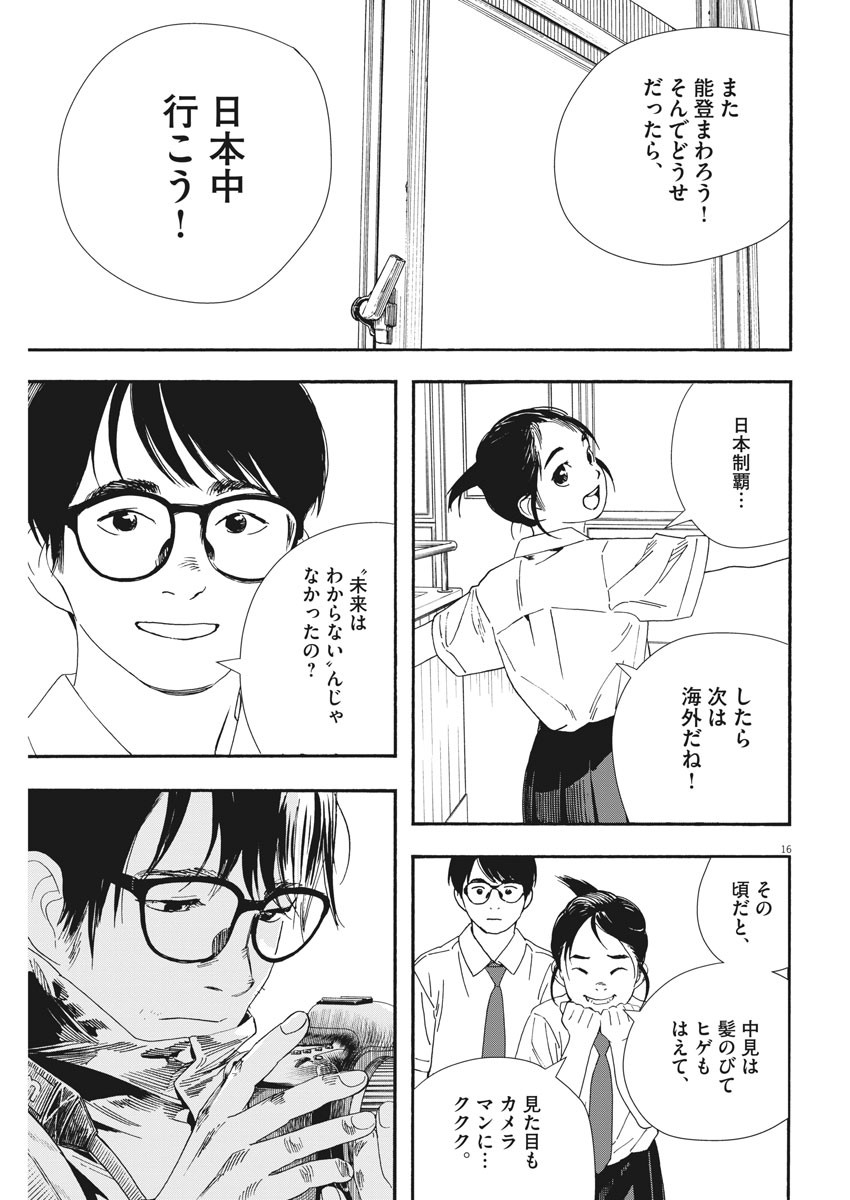Kimi wa Houkago Insomnia - Chapter 59 - Page 16