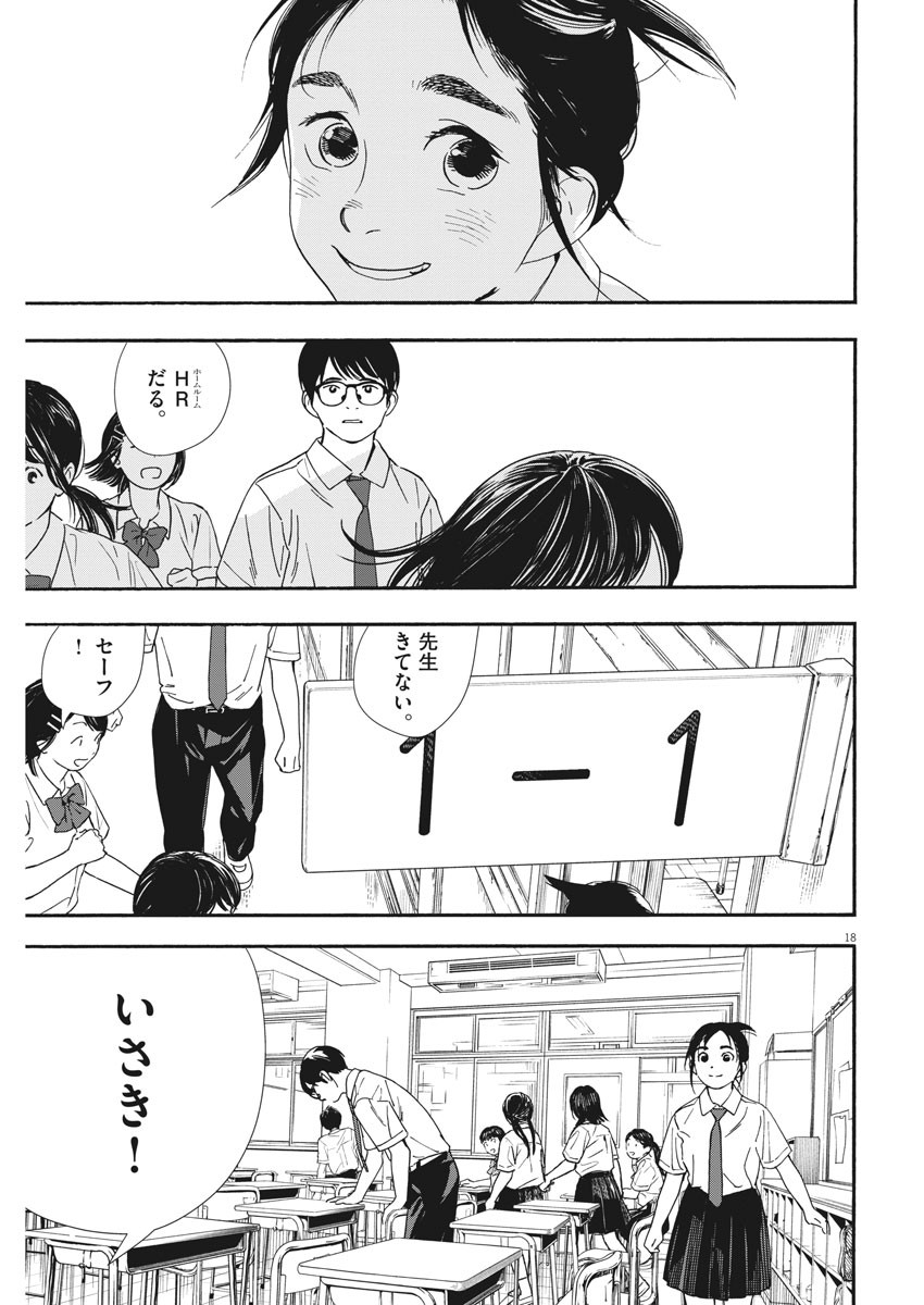 Kimi wa Houkago Insomnia - Chapter 59 - Page 18