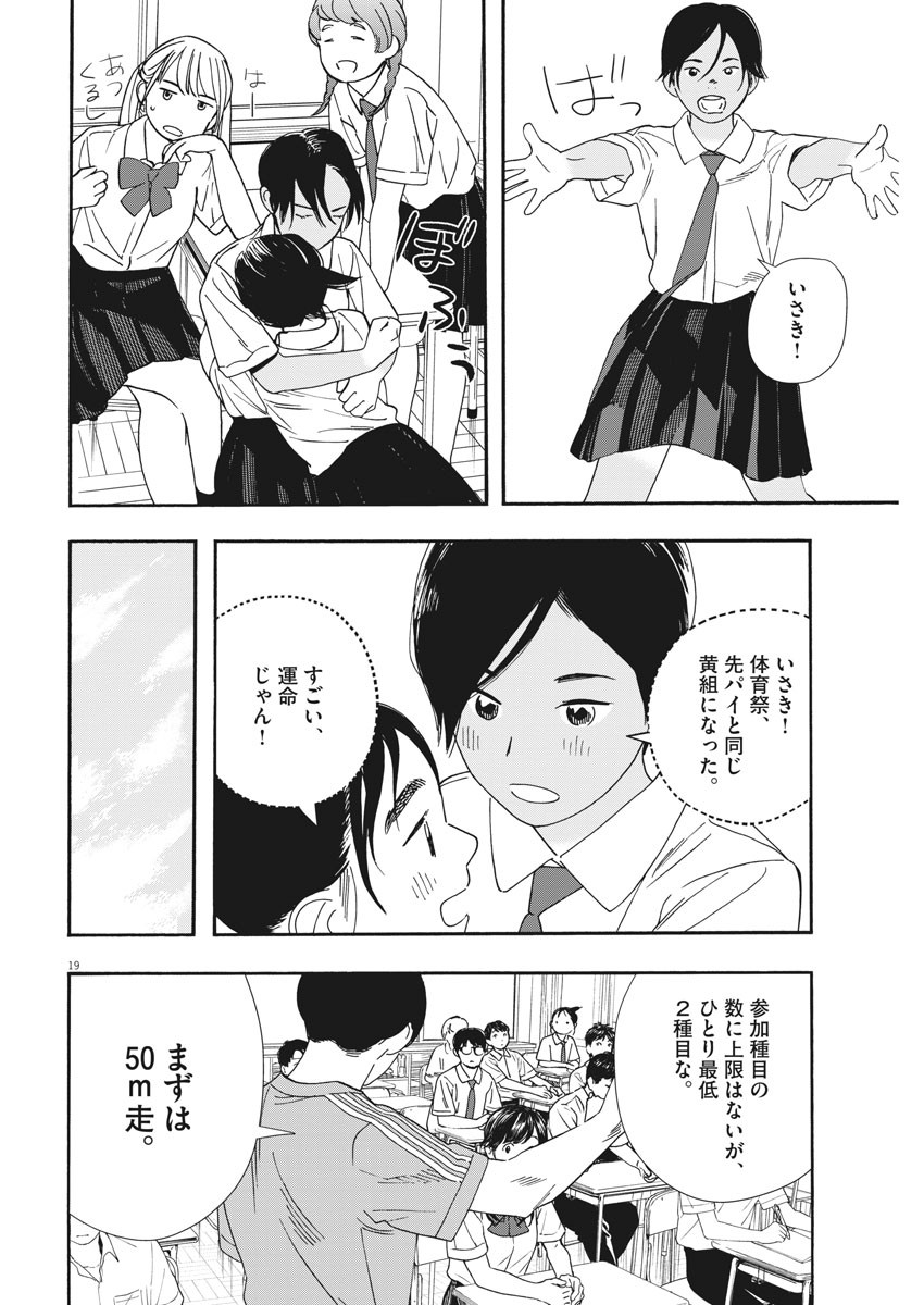 Kimi wa Houkago Insomnia - Chapter 59 - Page 19