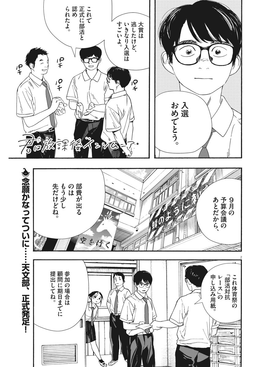 Kimi wa Houkago Insomnia - Chapter 59 - Page 2