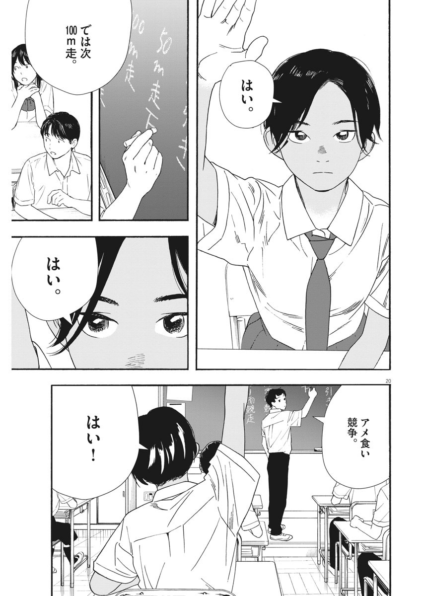 Kimi wa Houkago Insomnia - Chapter 59 - Page 20