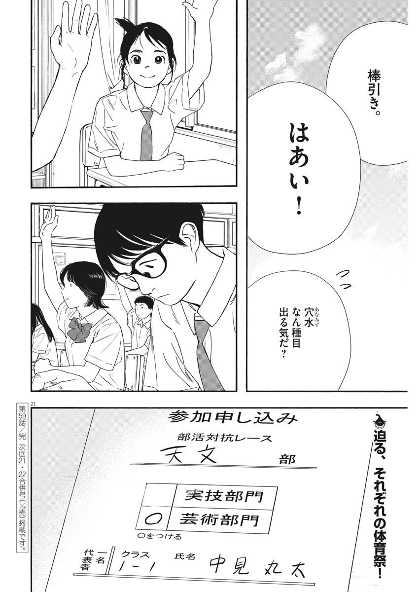 Kimi wa Houkago Insomnia - Chapter 59 - Page 21