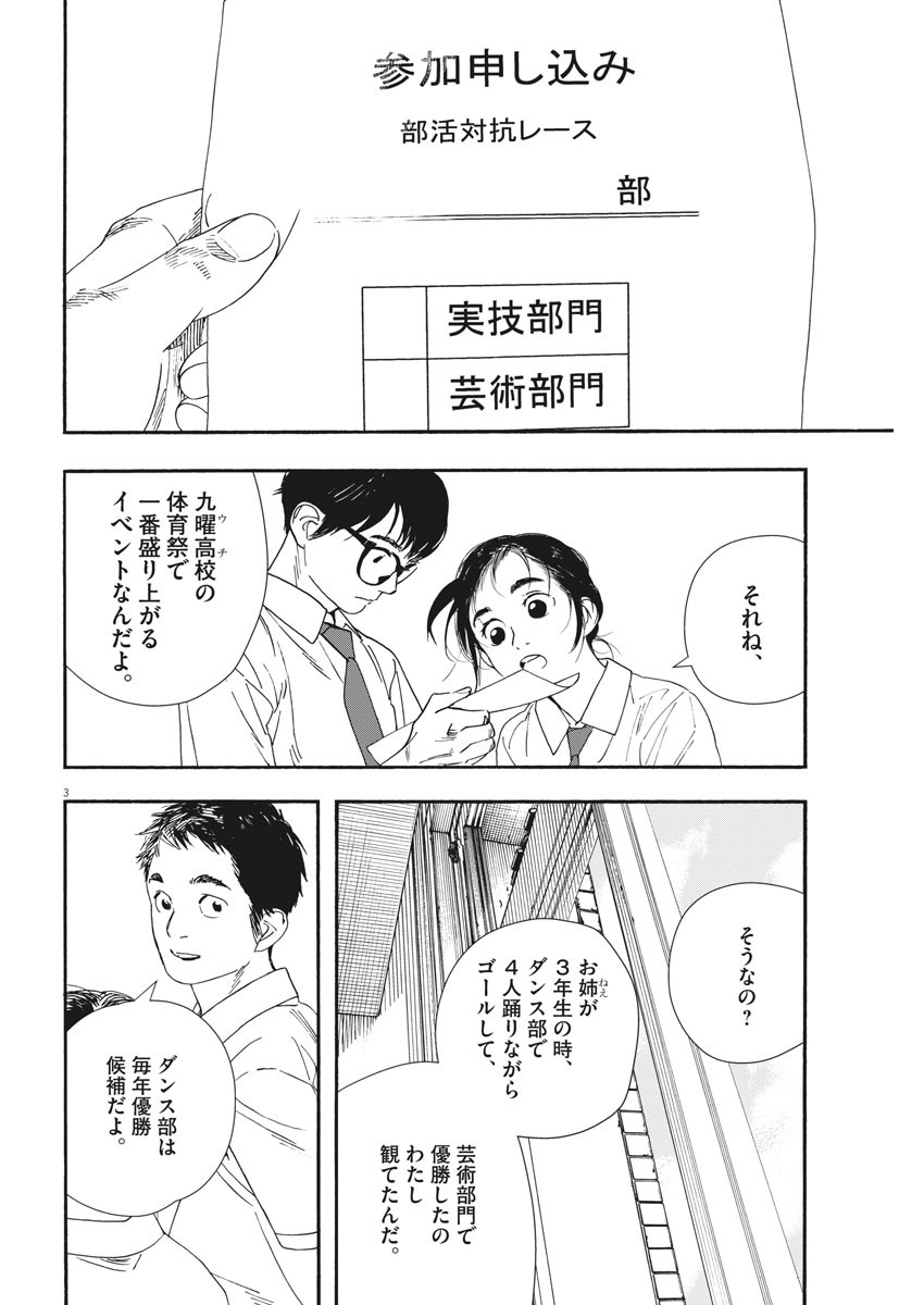 Kimi wa Houkago Insomnia - Chapter 59 - Page 3