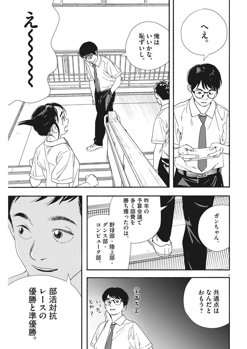 Kimi wa Houkago Insomnia - Chapter 59 - Page 4