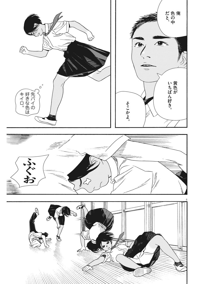 Kimi wa Houkago Insomnia - Chapter 59 - Page 6