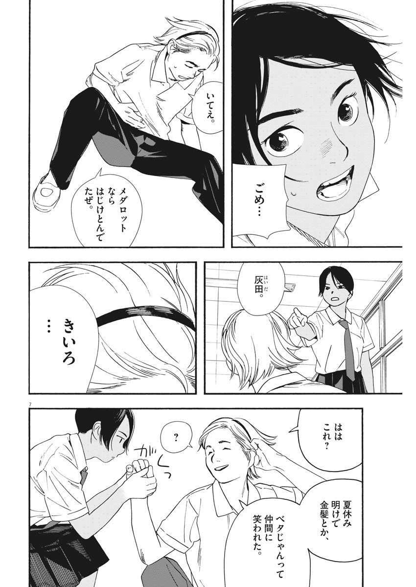 Kimi wa Houkago Insomnia - Chapter 59 - Page 7