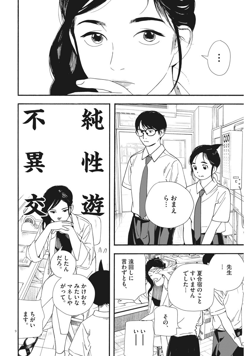 Kimi wa Houkago Insomnia - Chapter 59 - Page 9
