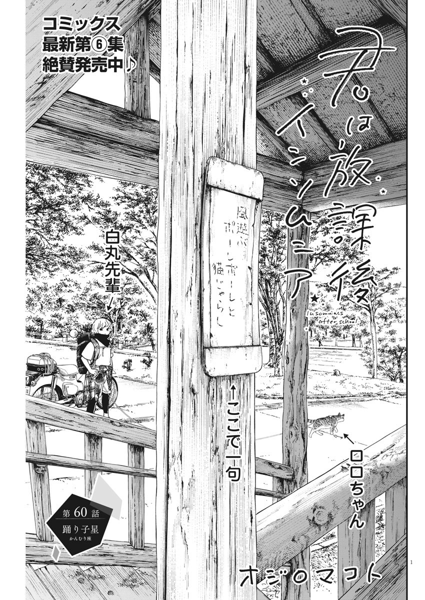 Kimi wa Houkago Insomnia - Chapter 60 - Page 1