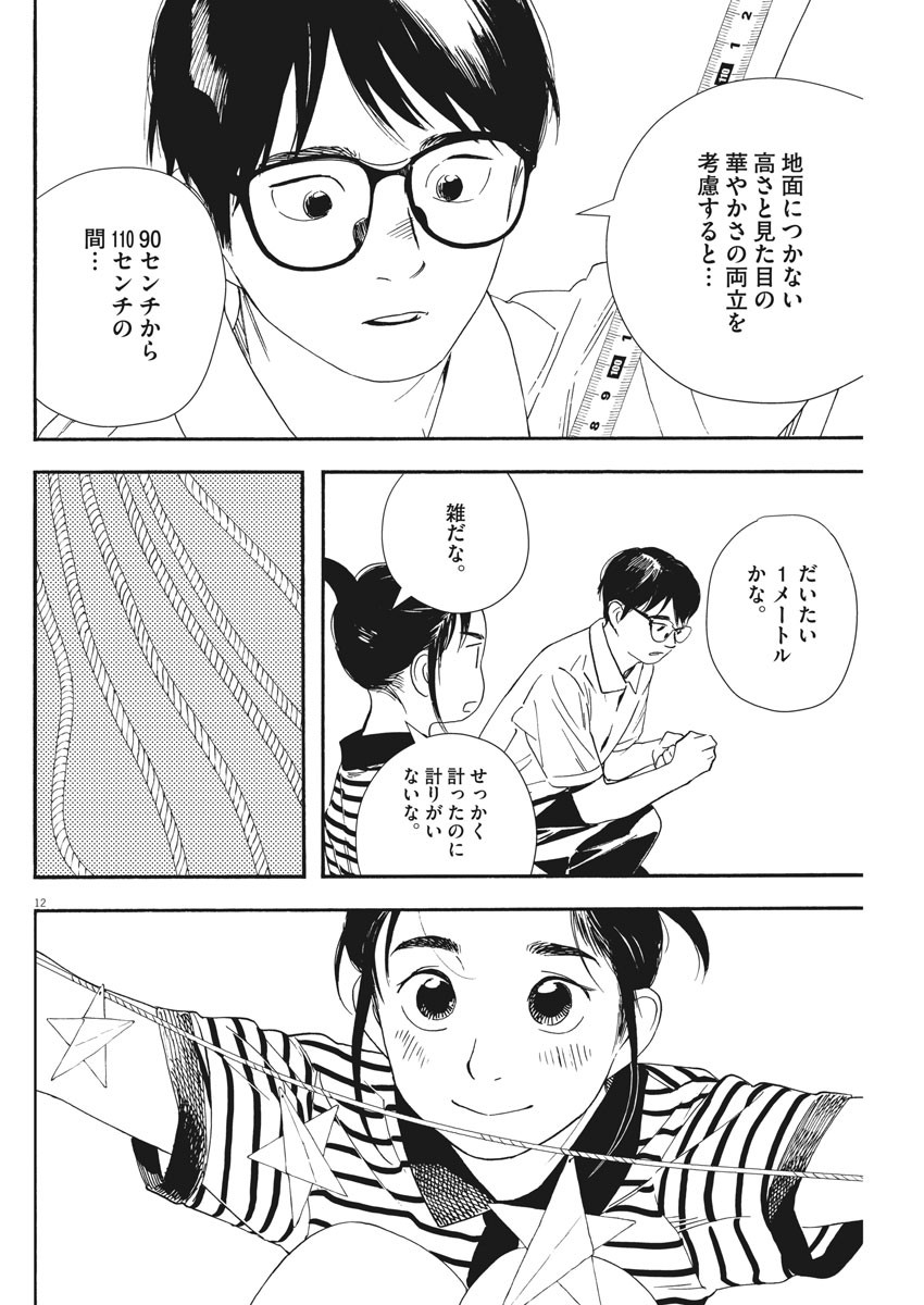 Kimi wa Houkago Insomnia - Chapter 60 - Page 12