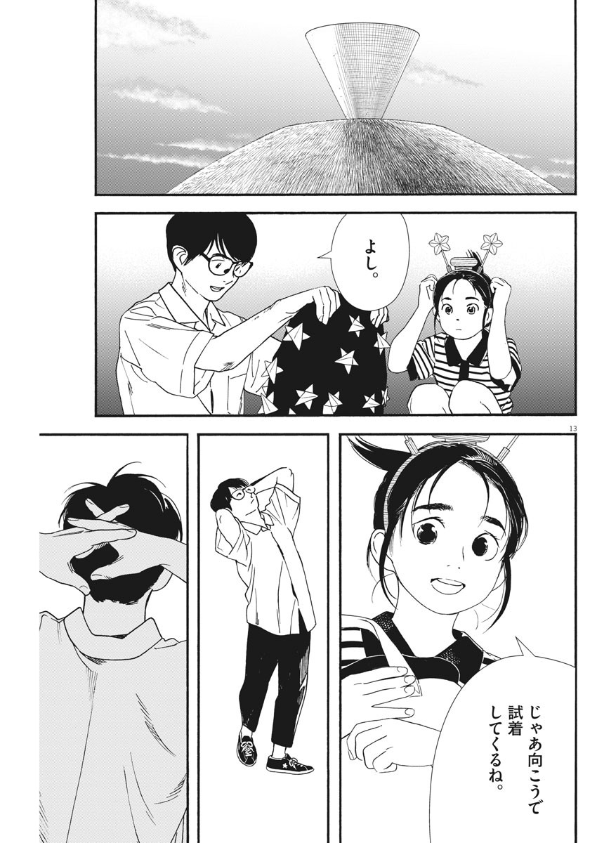 Kimi wa Houkago Insomnia - Chapter 60 - Page 13