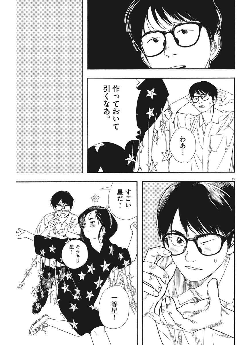 Kimi wa Houkago Insomnia - Chapter 60 - Page 15