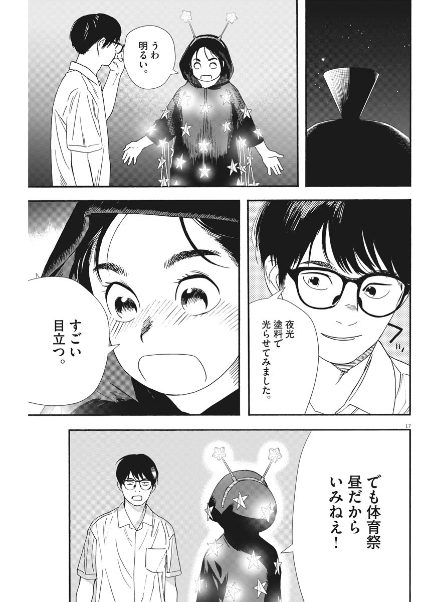 Kimi wa Houkago Insomnia - Chapter 60 - Page 17