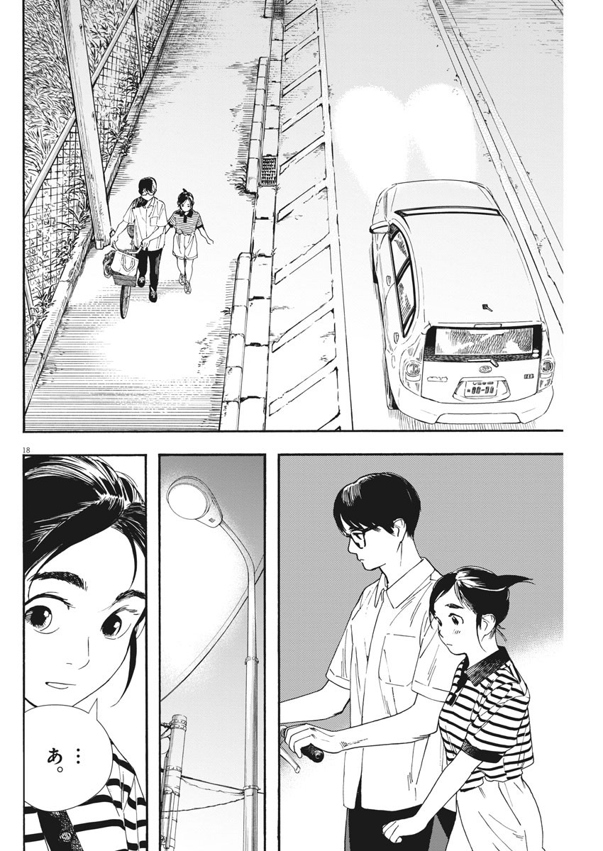 Kimi wa Houkago Insomnia - Chapter 60 - Page 18