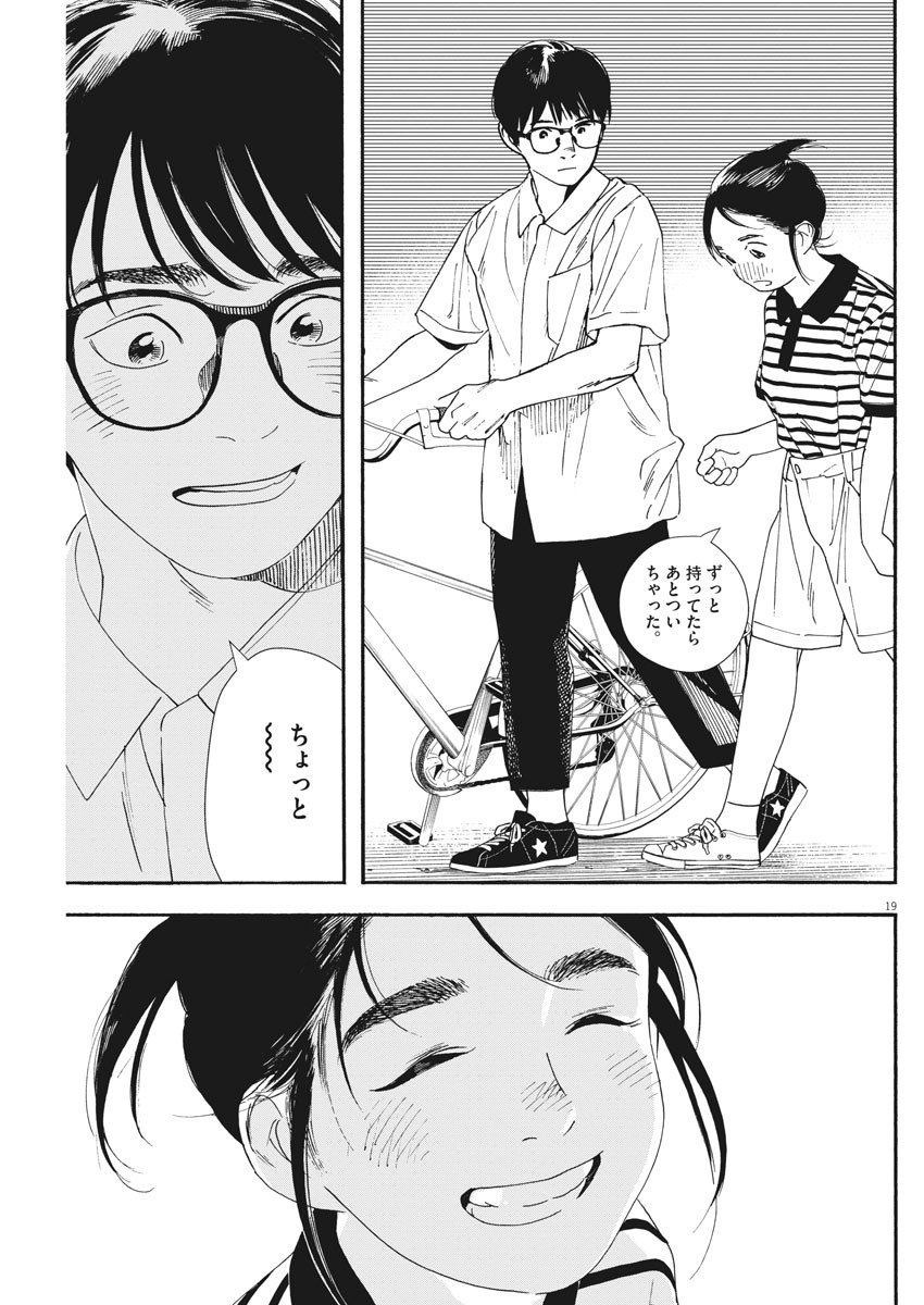 Kimi wa Houkago Insomnia - Chapter 60 - Page 19