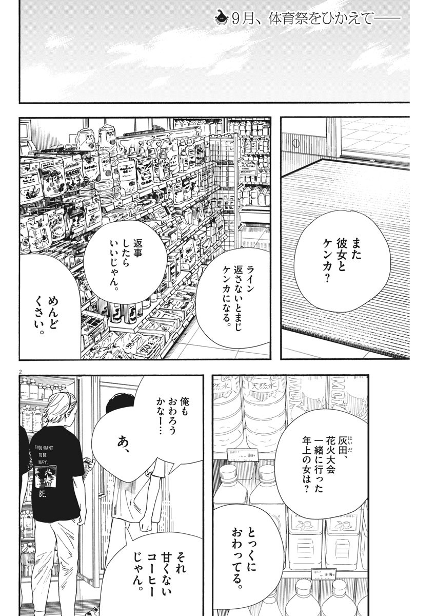 Kimi wa Houkago Insomnia - Chapter 60 - Page 2