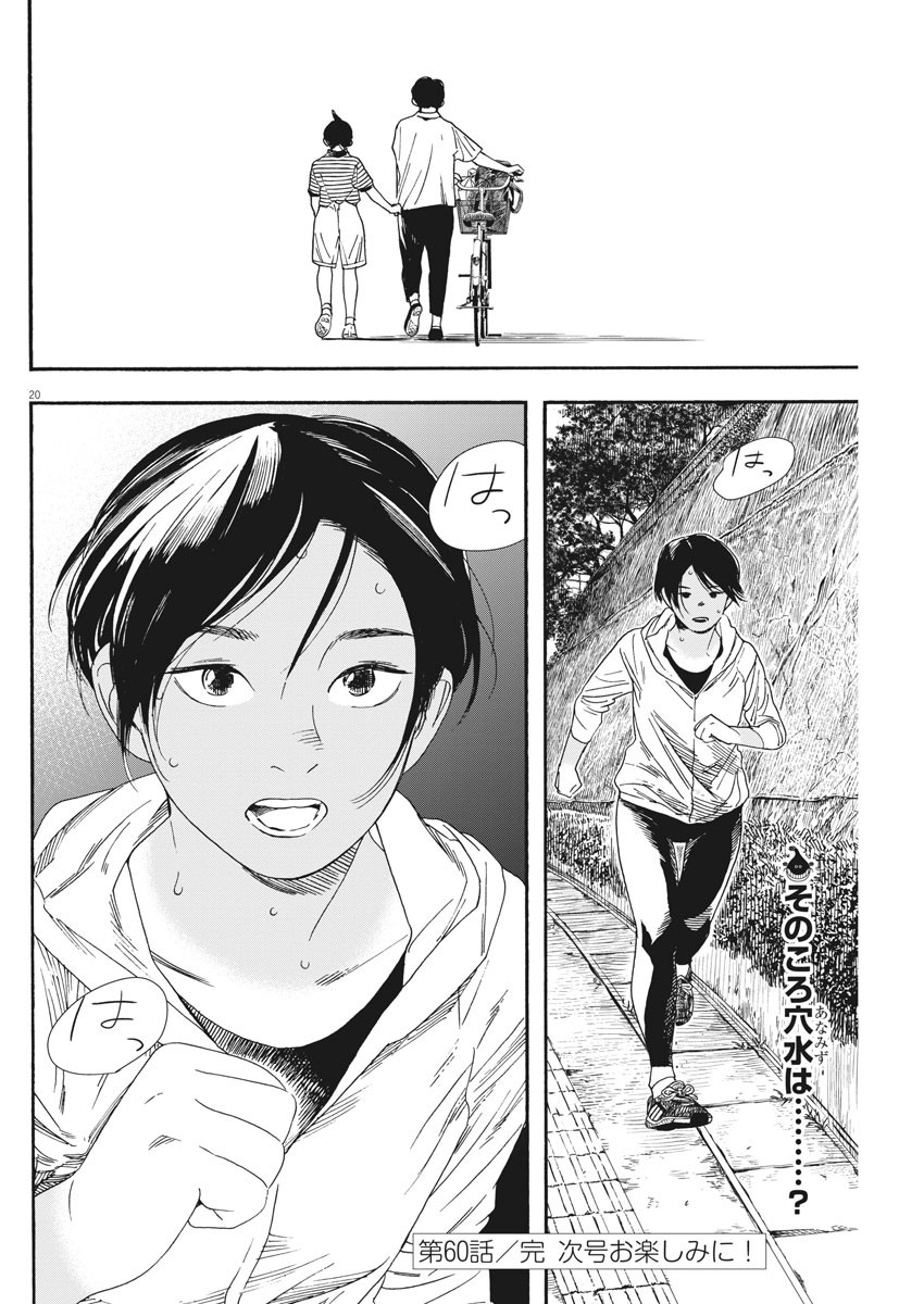 Kimi wa Houkago Insomnia - Chapter 60 - Page 20