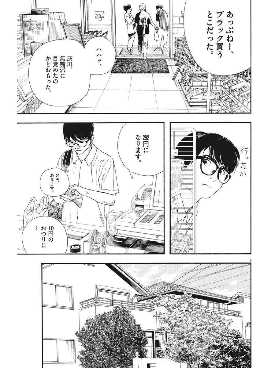 Kimi wa Houkago Insomnia - Chapter 60 - Page 3