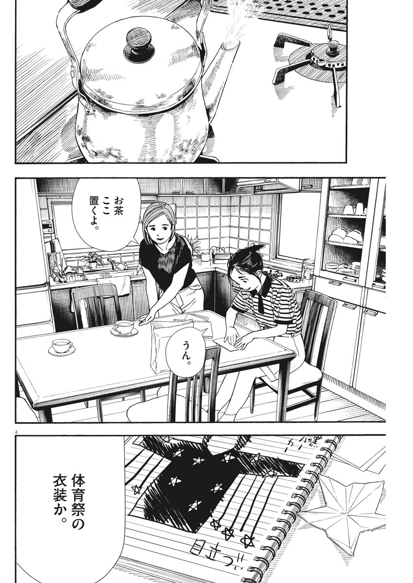 Kimi wa Houkago Insomnia - Chapter 60 - Page 4