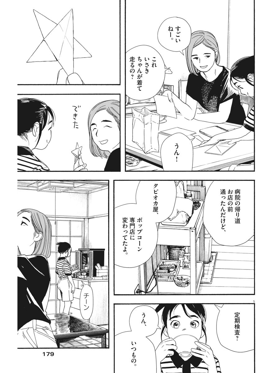 Kimi wa Houkago Insomnia - Chapter 60 - Page 5