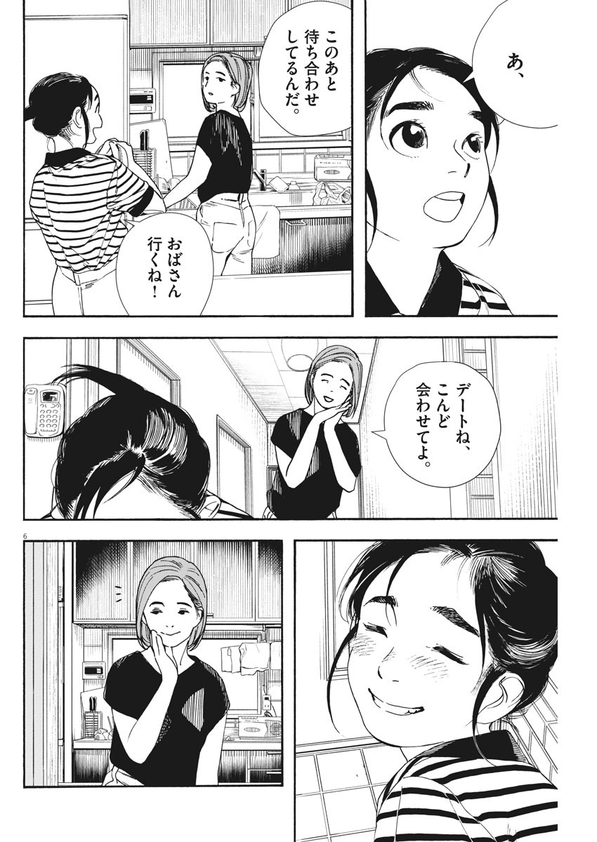 Kimi wa Houkago Insomnia - Chapter 60 - Page 6