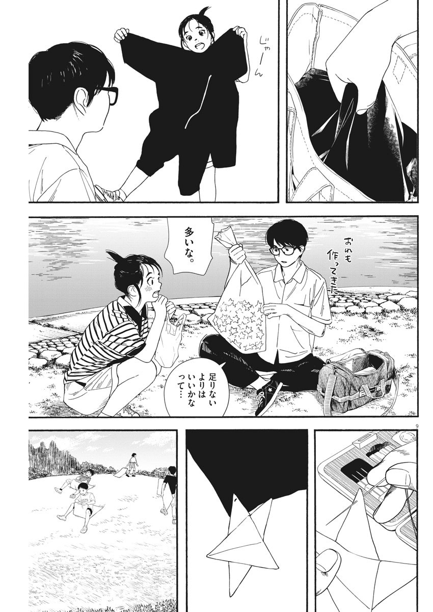 Kimi wa Houkago Insomnia - Chapter 60 - Page 9