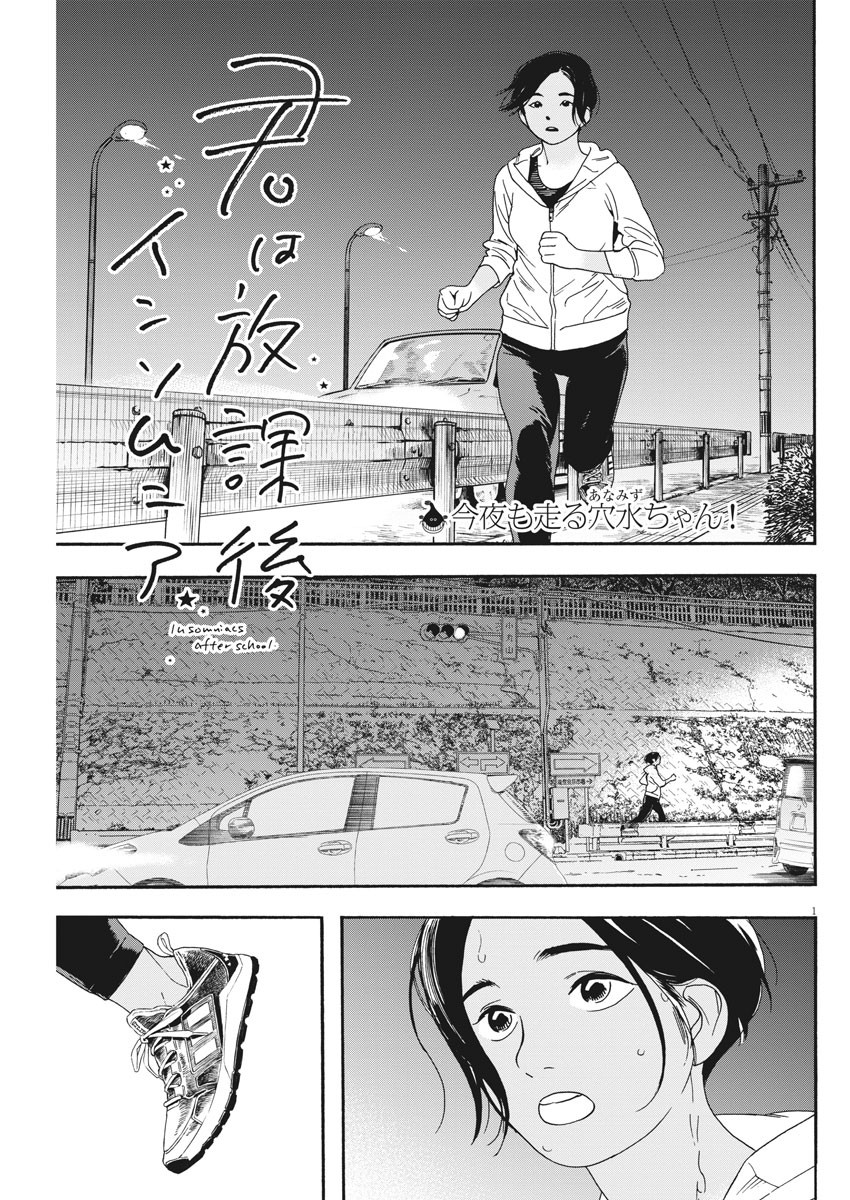 Kimi wa Houkago Insomnia - Chapter 61.1 - Page 1
