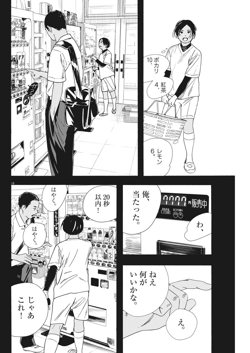 Kimi wa Houkago Insomnia - Chapter 61.1 - Page 18